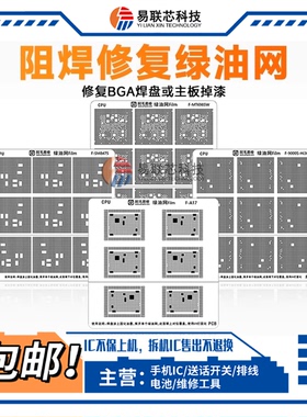 SM8250 8350 8450 8475 8550骁龙888 870CPU绿油网8gen1植锡网865