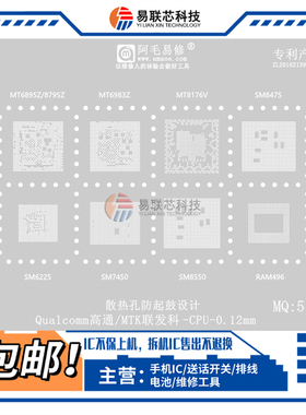 骁龙680 8gen2 SM8425 6225 7450 8550 8475天玑9000 CPU植锡板网