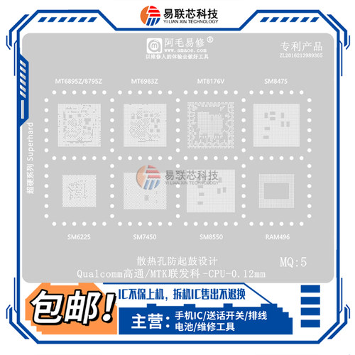 骁龙680 8gen2 SM8425 6225 7450 8550 8475天玑9000 CPU植锡板网