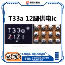 华为MATE10荣耀9畅享7s/7x控制T33a T330 TCCa T33o 信号供电IC