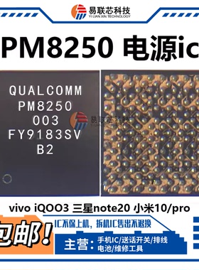 适用小米10 k30电源IC PMX50 PMX55 PM8250 8009 SDR865中频8154