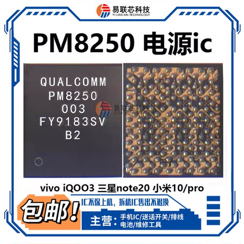 适用小米10 k30电源IC PMX50 PMX55 PM8250 8009 SDR865中频8154