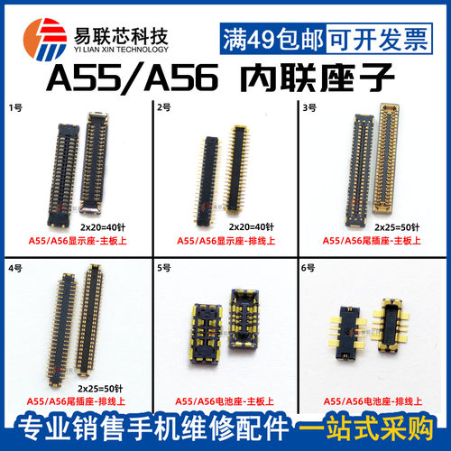 A55A56A57显示尾插座扣