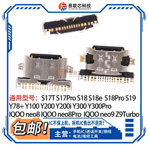 适用vivo Y55t Y32T Y72T Y73T Y52T Y77Y100t Y100i尾插接口Y36i