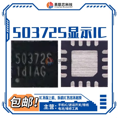 红米Note12/T/R/Pro+/探索版/极速SM3010B 50372S显示D8 PS灯控IC