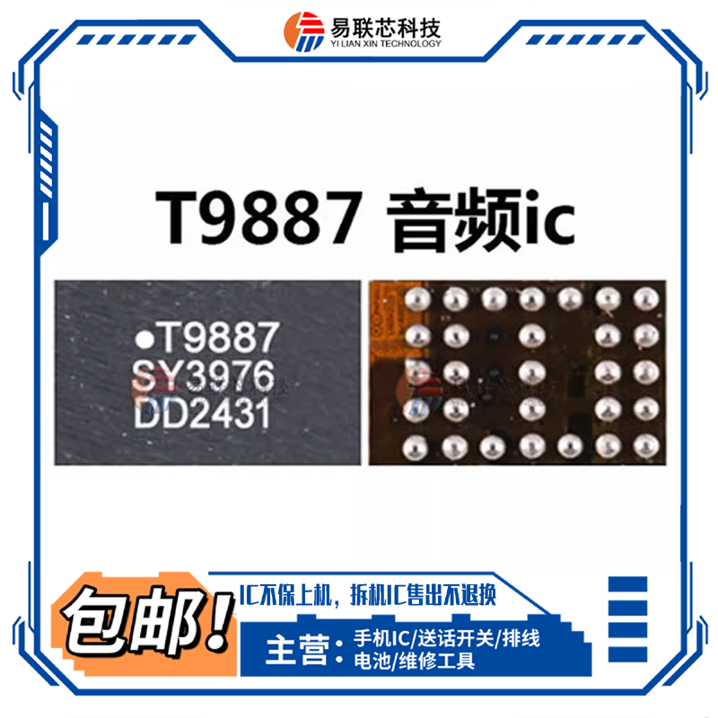 oppo R11适用华为P8小米6充电IC 9895B音频铃声T9887 T9888 9897B