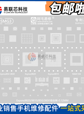三星S10/F13 Exynos 9820/9810/850/3830电源ic中频音频CPU植锡网