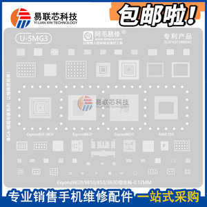 三星S10/F13 Exynos 9820/9810/850/3830电源ic中频音频CPU植锡网