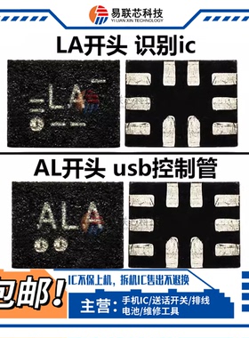 nova6荣耀50 FV/TB 6U9 7222/AL开头LA/U3/5S附件识别usb控制管IC