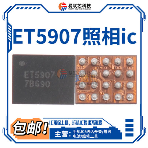 荣耀70PRO相机供电IC ET5907照相IC QPM6815 6810功放 ET9650M1