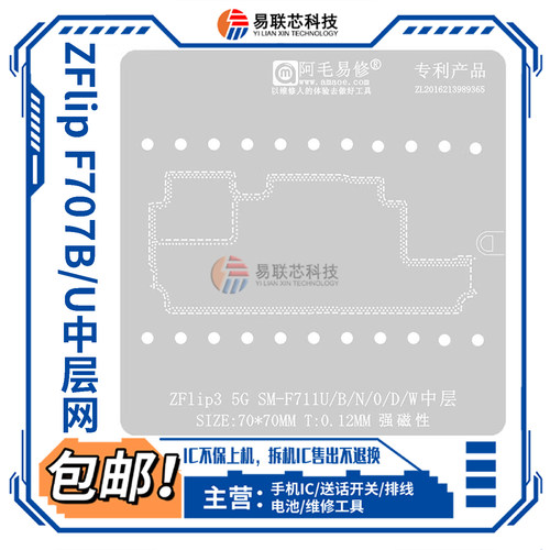 适用三星Z Fold3 ZFlip4 Flip5主板植锡网W22 W23 W24中层网W2022