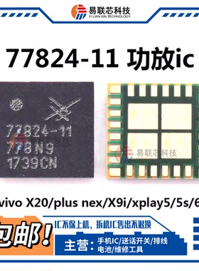 VIVO x9i X20适用小米6功放ic77814-1 77824-11 77925-21 RF7460A