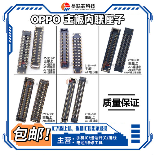 尾插座显示座oppo液晶屏幕尾插