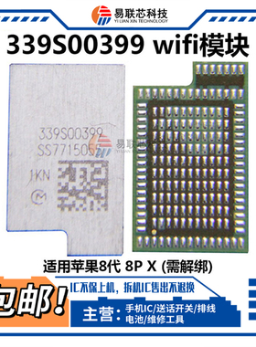 11Pro苹果X XR XS max WIFI模块ic 7代8P 6S蓝牙ipad5 mini2/3/4