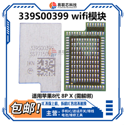 11Pro苹果X XR XS max WIFI模块ic 7代8P 6S蓝牙ipad5 mini2/3/4