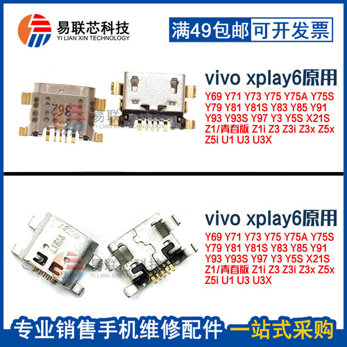 尾插原用易联芯科技充电口