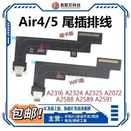适用iPad Air4 air5尾插排线10.9寸A2316 A2588 A2325充电口A2589