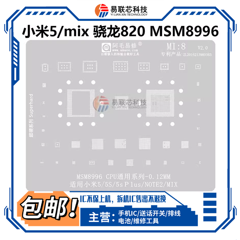 适用小米5 5s note2 mix电源ic中频msm8996骁龙820暂存cpu植锡网