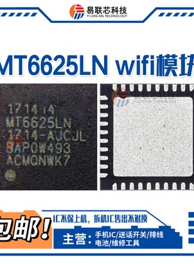 WIFI模块ic MT6625N MT6627N MT6631N 6333P MT6625LN MT6635P/XP
