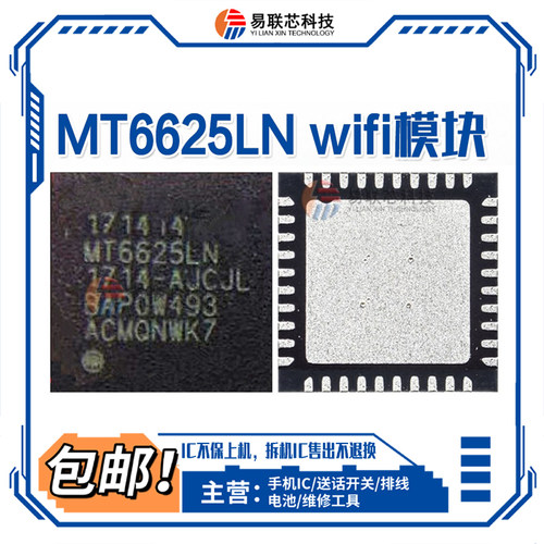 WIFI模块icMT6625NMT6627N