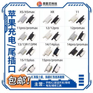 适用苹果11 12 13 14Pro 15 16PM单尾插7代8P XS XR尾插排线接口