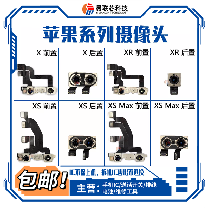 11Pro X XR 8代8P XS max 7P 后置像头 SE2前置像头排线 拆机大头