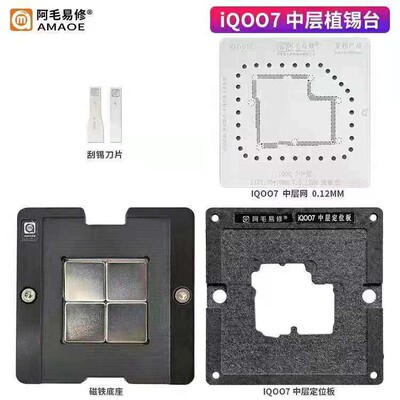 阿毛易修iQOO3 5G中层植锡台定位板IQ00底座VIVO iQOO7主板中层网