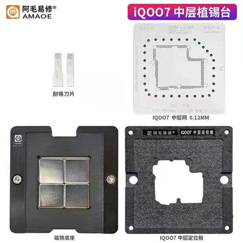 阿毛易修iQOO3 5G中层植锡台定位板IQ00底座VIVO iQOO7主板中层网