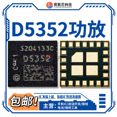三星 A9 C7 功放IC D5354 D5352 D5328 5320 035 051 27B 031 043