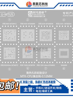 天玑9400/9300/9200/6100+/7300X/7200/8300Ultra 8350 CPU植锡网