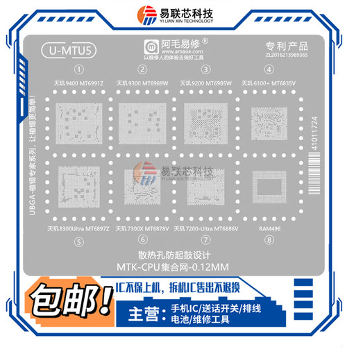 MT6991Z 6989W MT6985W 6835V MT6897Z 6878V MT6886V CPU植锡网