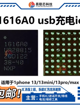 14适用苹果11/12/13Pro SN2611A0 1612 1614A1 1616A0 U2充电IC