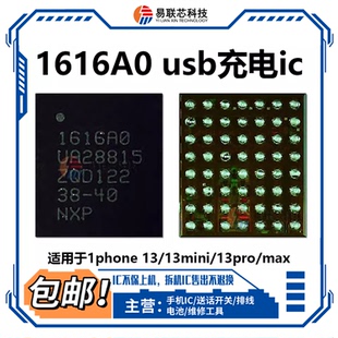 14适用苹果11/12/13Pro SN2611A0 1612 1614A1 1616A0 U2充电IC
