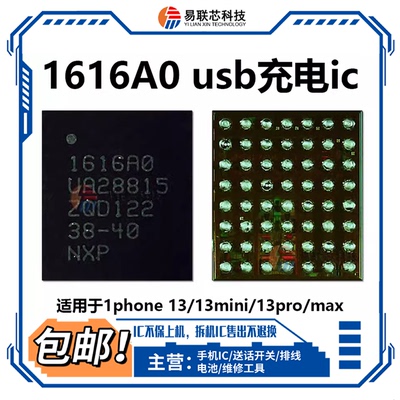 14适用苹果11/12/13Pro SN2611A0 1612 1614A1 1616A0 U2充电IC