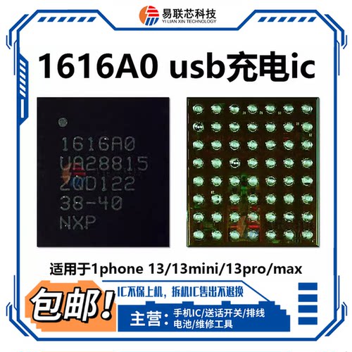 14适用苹果11/12/13Pro SN2611A0 1612 1614A1 1616A0 U2充电IC