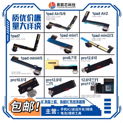 ipad5/6/7/8/9/10充电mini4 尾插排线Pro11/12.9三代10.5寸air2/3