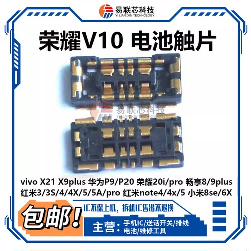 适用X21 X9荣耀V10畅享9红米3 note4x小米8se 6X主板电池座子触片