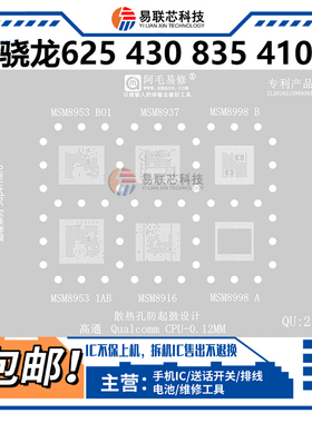 高通骁龙632 MSM8937 8998 MSM8953 8916 8939 CPU植锡网SDM450