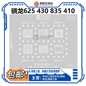 高通骁龙632 MSM8937 8998 MSM8953 8916 8939 CPU植锡网SDM450