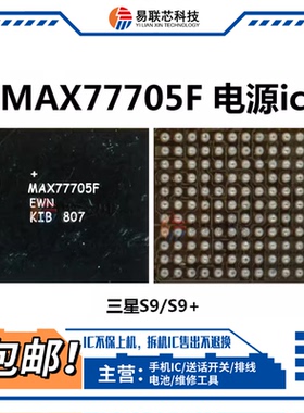 适三星S8S9S10S21S22电源IC S5200 MPB02 MAX77833 77843 77705C