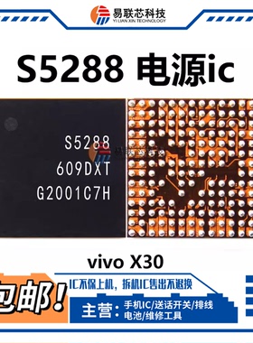 VIVO X30pro电源IC S5288 S5289 S5800充电供电 SHANNON5510中频