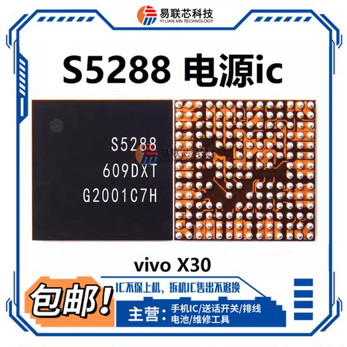 VIVO X30pro电源IC S5288 S5289 S5800充电供电 SHANNON5510中频