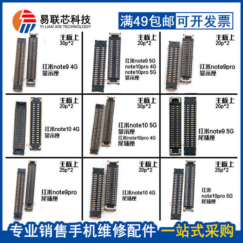 红米note9显示内联座尾插座