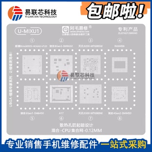 适用于麒麟9000S骁龙4Gen2/6gen1/8Gen3/天玑9300/9200/A17植锡网