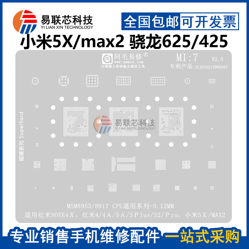 适用小米5X MAX2电源ic功放PM8953 MSM8917骁龙625 425 CPU植锡网-封面