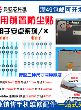 适用华为OPPO小米VIVO手机前置摄像头海绵垫 防尘贴纸苹果XR 11圈