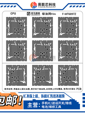 MT6897Z 6889 MT6891Z 6885Z 6893Z天玑1000L 1100 8300CPU绿油网