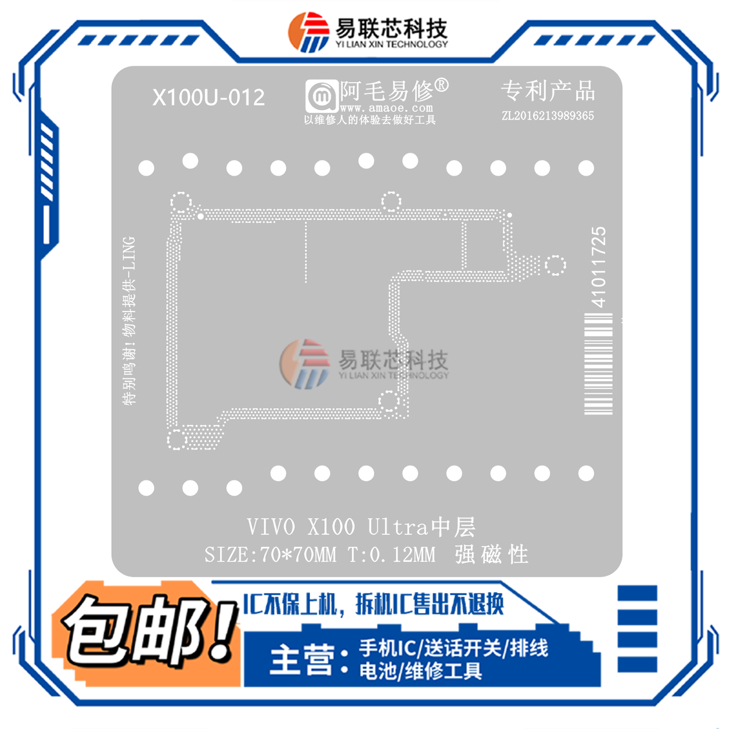 vivo X50X60 X90X80X100天玑X70pro+主板中层网x note Flip植锡网