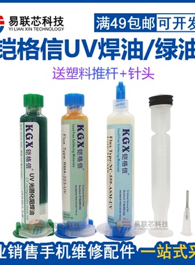 铠格信UV光固化绝缘绿油 主板绿油223 559焊油 白色/黄色焊油推杆