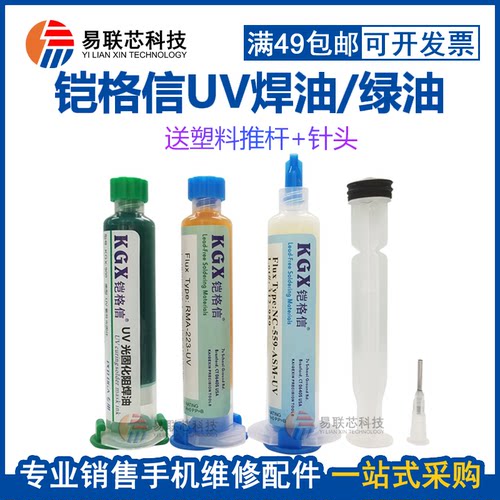 uv光固化绝缘绿油铠格信焊油